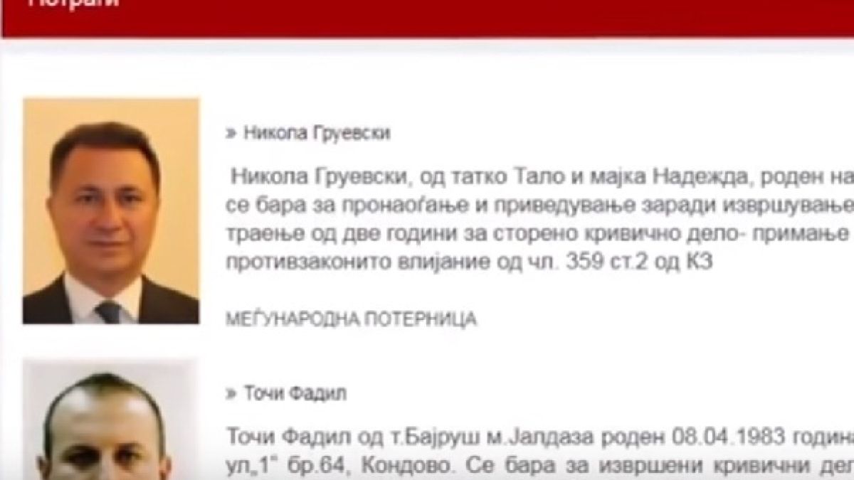 Албания призна: Груевски избяга оттук! (ВИДЕО)
