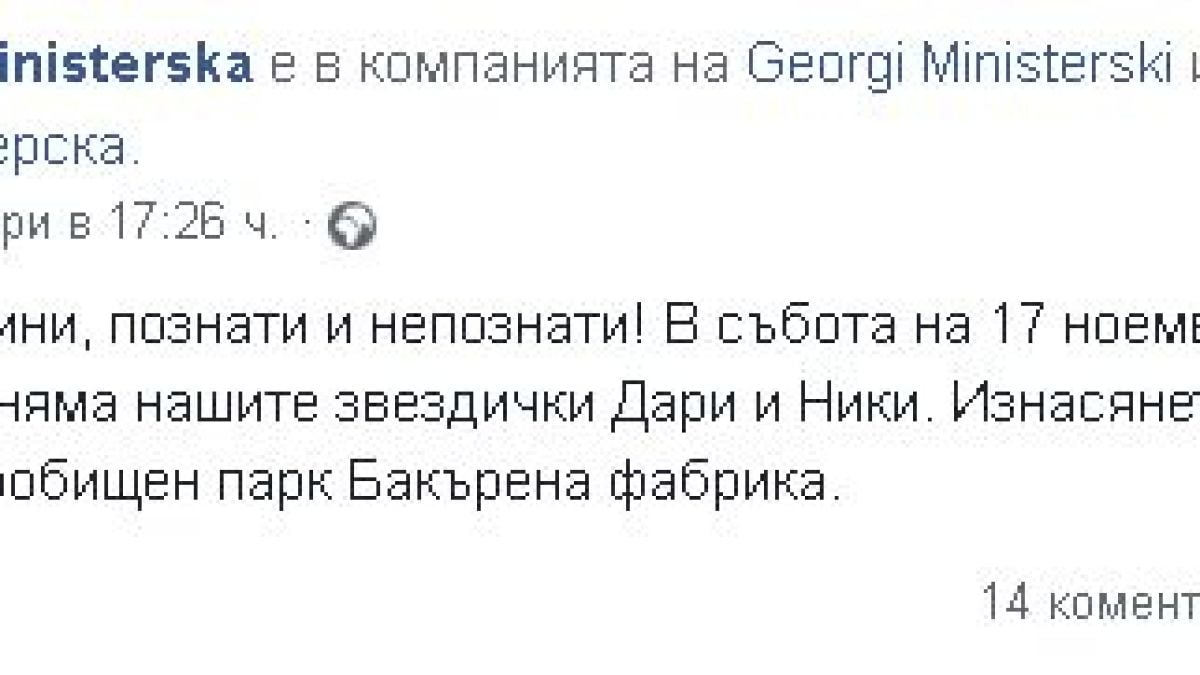 Само в БЛИЦ! Родителите на брутално убитата Дарина и малката Никол съобщиха, че в събота... (СНИМКИ)