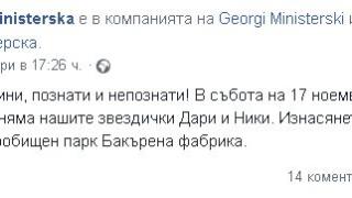 Само в БЛИЦ! Родителите на брутално убитата Дарина и малката Никол съобщиха, че в събота... (СНИМКИ)