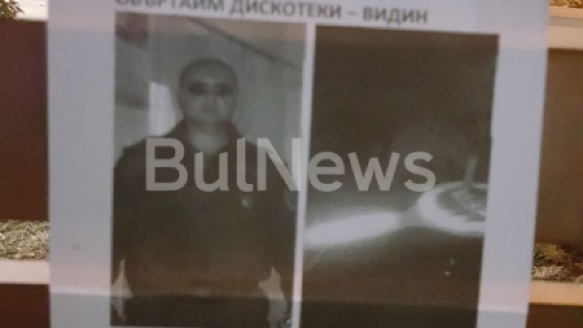 Скандал гръмна във Видин! С листовки, разлепени из целия град, киснат ченге, че е наркодилър (СНИМКИ)