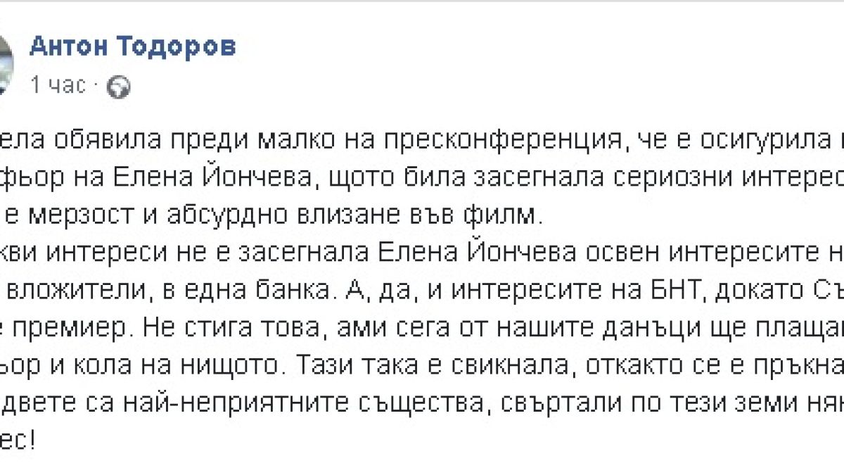 Антон Тодоров яхна метлата: Вижте как нареди Елена Йончева и Корнелия Нинова