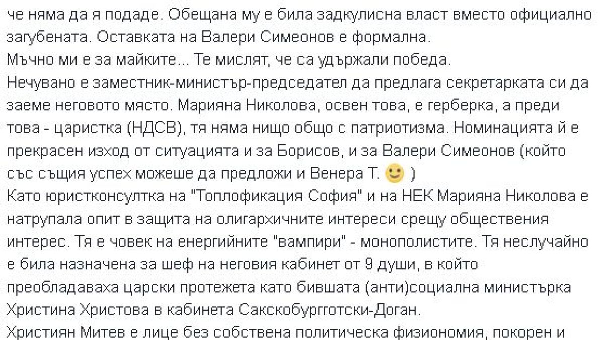 Магдалена Ташева попиля Сименов и заместничката му 