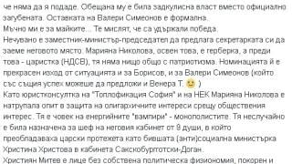 Магдалена Ташева попиля Сименов и заместничката му 