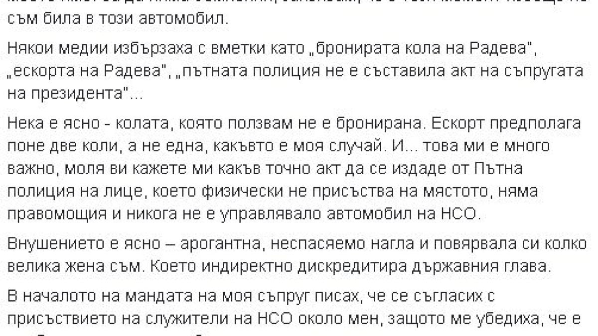 Десислава Радева коментира екшъна между служители на НСО и МВР и разкри дали е била в автомобила! 