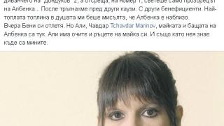 Нери Терзиева разплака България с прощалните си думи за Албена Ивайлова (СНИМКИ)