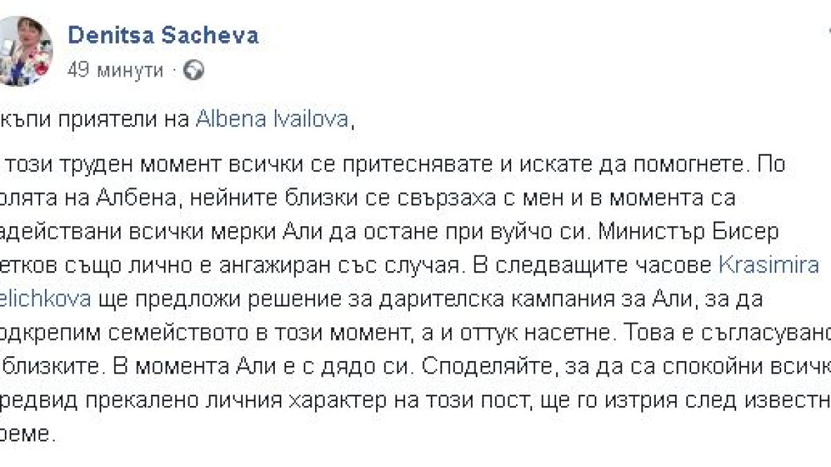 Зам.-министърка разкри какво ще се случи с детенцето на починалата Албена Ивайлова (СНИМКИ)