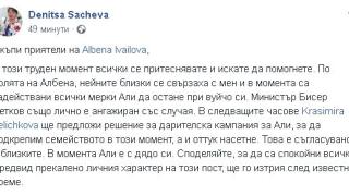 Зам.-министърка разкри какво ще се случи с детенцето на починалата Албена Ивайлова (СНИМКИ)