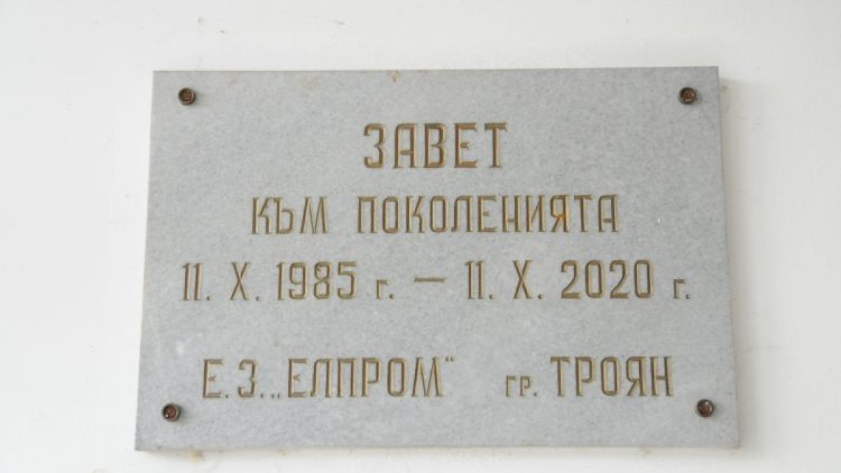 Домът на Електротехническата промишленост в Троян или накратко Елпром Троян. Лидерът в Индустрия 4.0