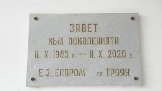 Домът на Електротехническата промишленост в Троян или накратко Елпром Троян. Лидерът в Индустрия 4.0