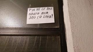 Простаци превърнаха входа на жилищна кооперация на пъпа на Пловдив в... (СНИМКА)