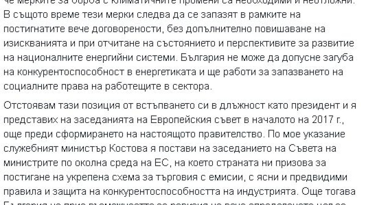 Президентът Радев с извънреден коментар за случващото се в България и по света