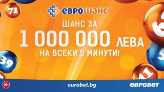 Изобилие от печалби в играта „Еврошанс“ 