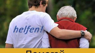 Важно! Търсят се социални асистенти за постоянна работа в Германия!