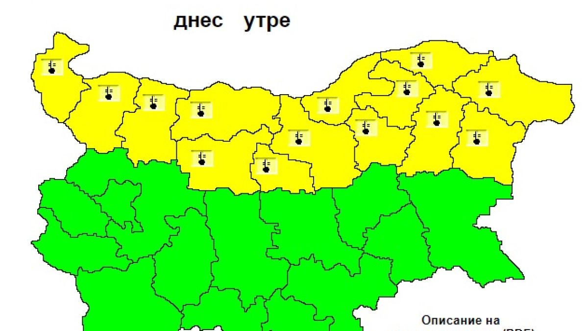 Кодове за опасно време в 14 области (КАРТА)