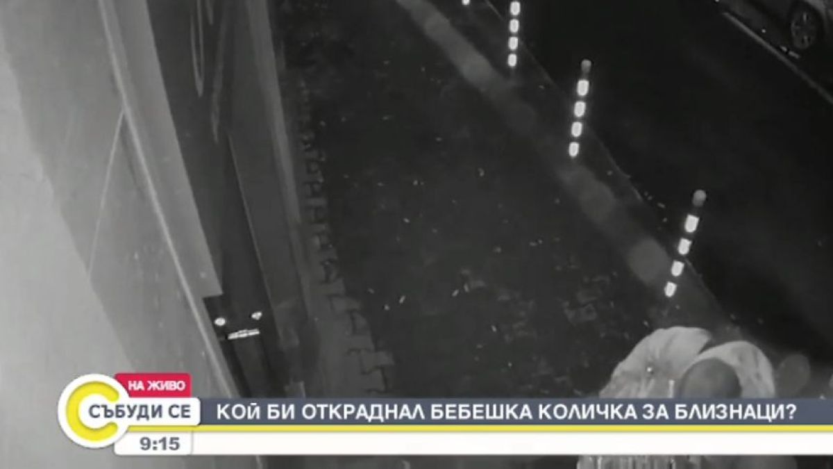 Кражба на бебешка количка за близнаци: Кой изрод би го сторил? Проговори бащата (ВИДЕО)