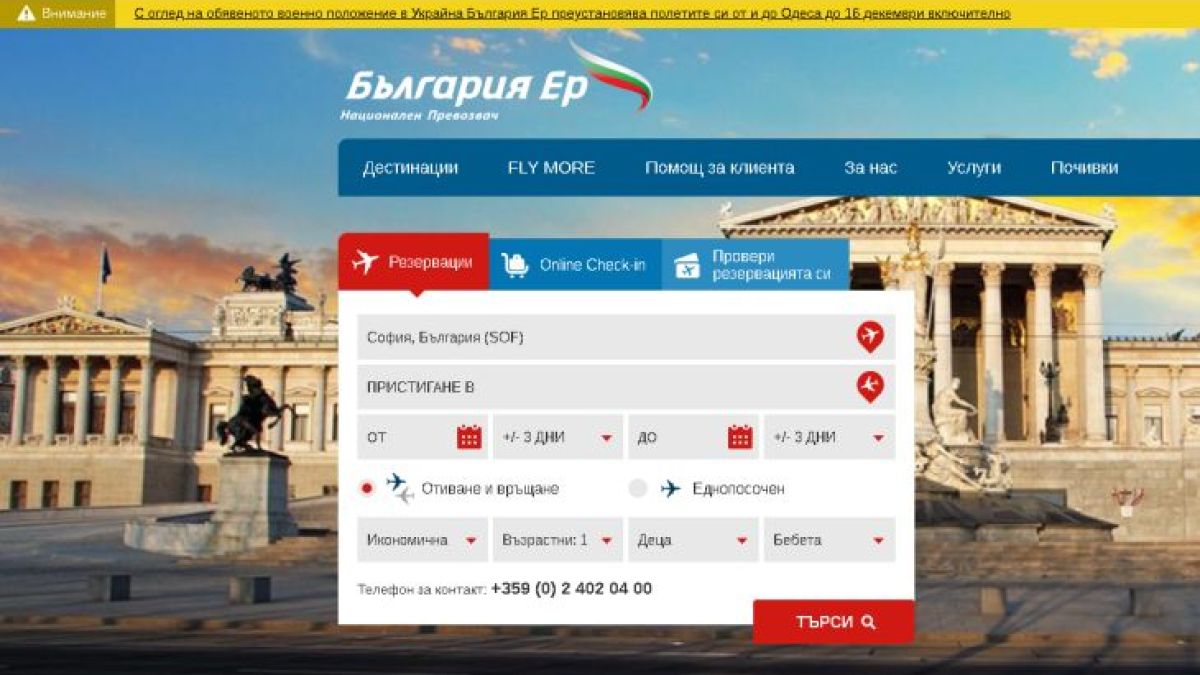 „България Ер“ със спешни мерки заради военното положение в Украйна!