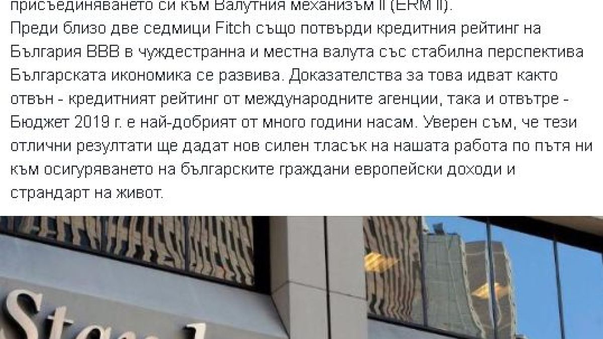 Цветанов потвърди грандиозната финансова новина за България