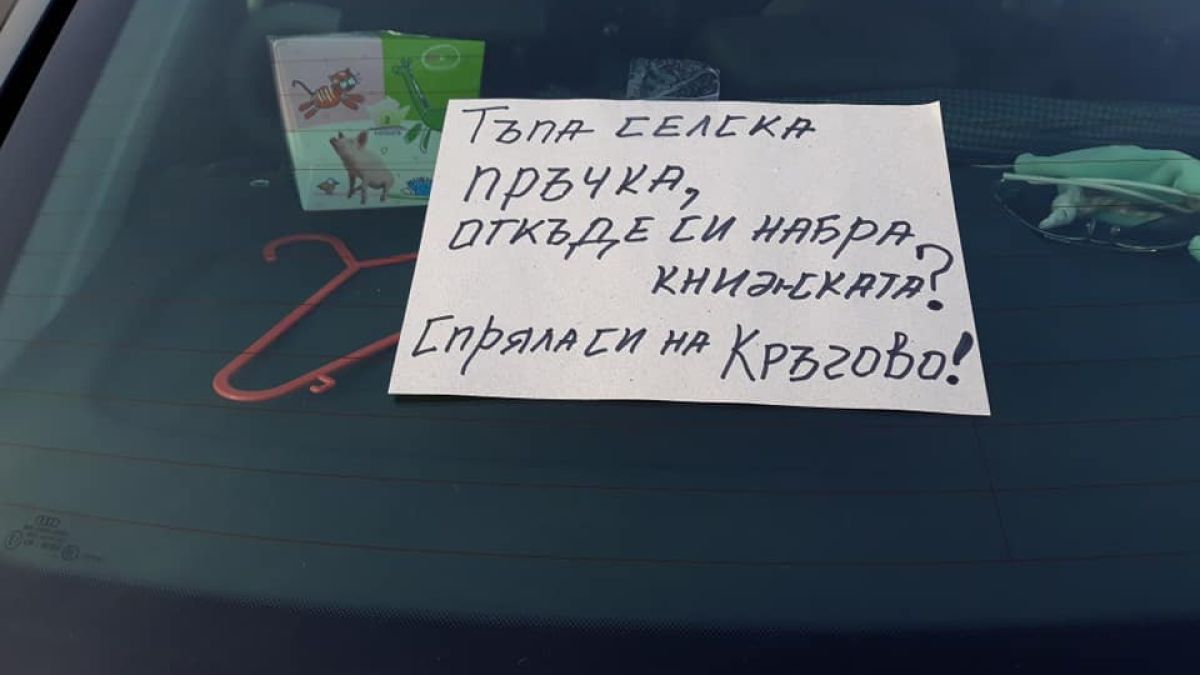Само в БЛИЦ! „Тъпа селска пръчка“ потресе софиянци с паркирането си (СНИМКИ)
