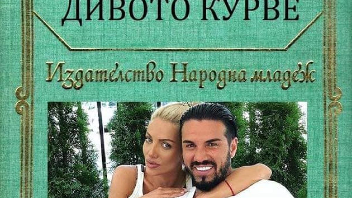 Благой съобщи светската бомба на годината, но мрежата го спука от подигравки, а Златка направо я... (СНИМКИ)