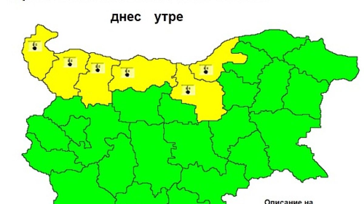 НИМХ обяви код за потенциална опасност в 6 области