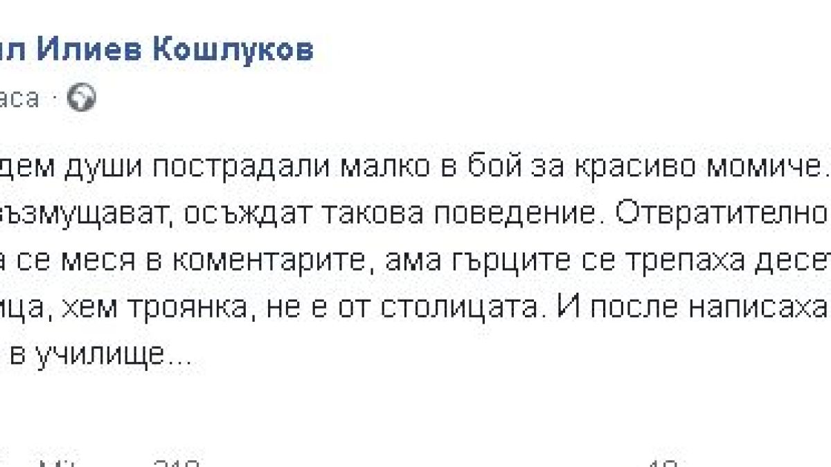 Само в БЛИЦ! Кошлуков с култов коментар за кървавото меле в „Люлин“: Гърците се трепаха десет години, а после...