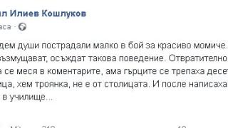 Само в БЛИЦ! Кошлуков с култов коментар за кървавото меле в „Люлин“: Гърците се трепаха десет години, а после...