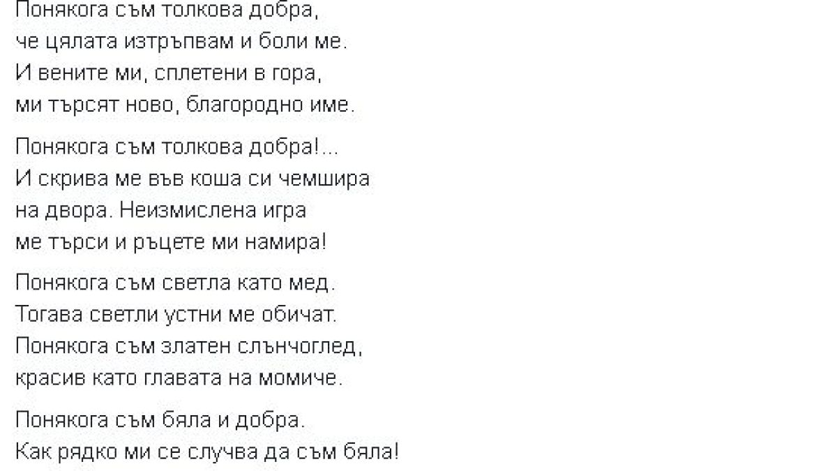 Деси Атанасова скърби за самоубилата се поетеса Петя Дубарова