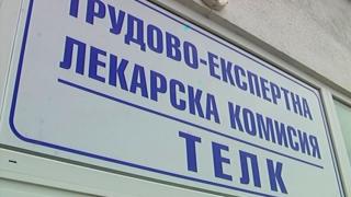 Важна новина за всички хора с ТЕЛК