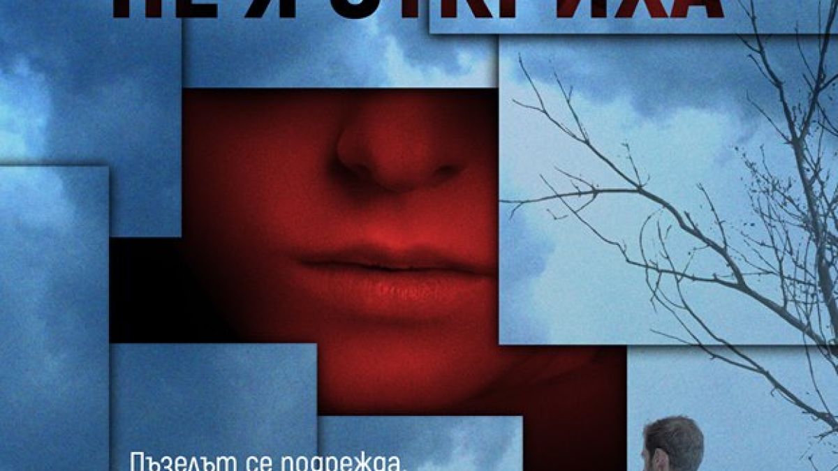 Ремигиуш Мруз завладява съзнанието с нова книга