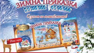 Спорт тото пуска лимитирана празнична игра