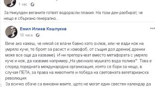 Кошлуков разбуни мрежата с думите си за сбърканите генетично вегани, умрели кучета, увехнало мушкато и календара на маите