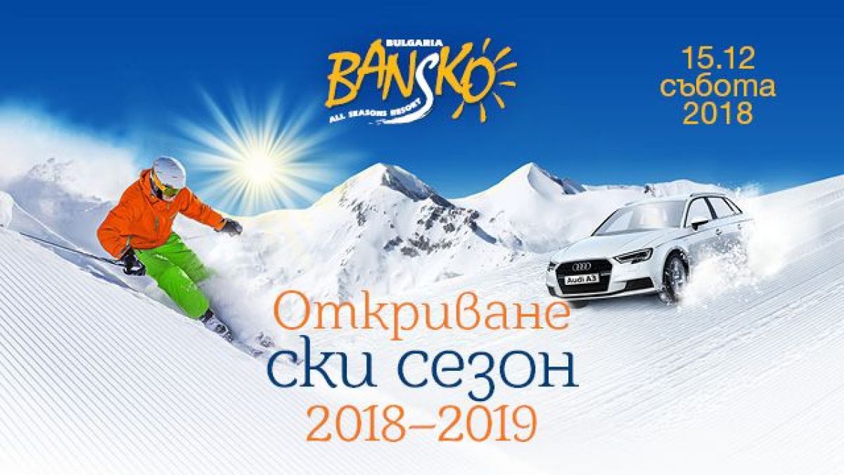 Банско открива сезона с награда Audi и много изненади под снега 