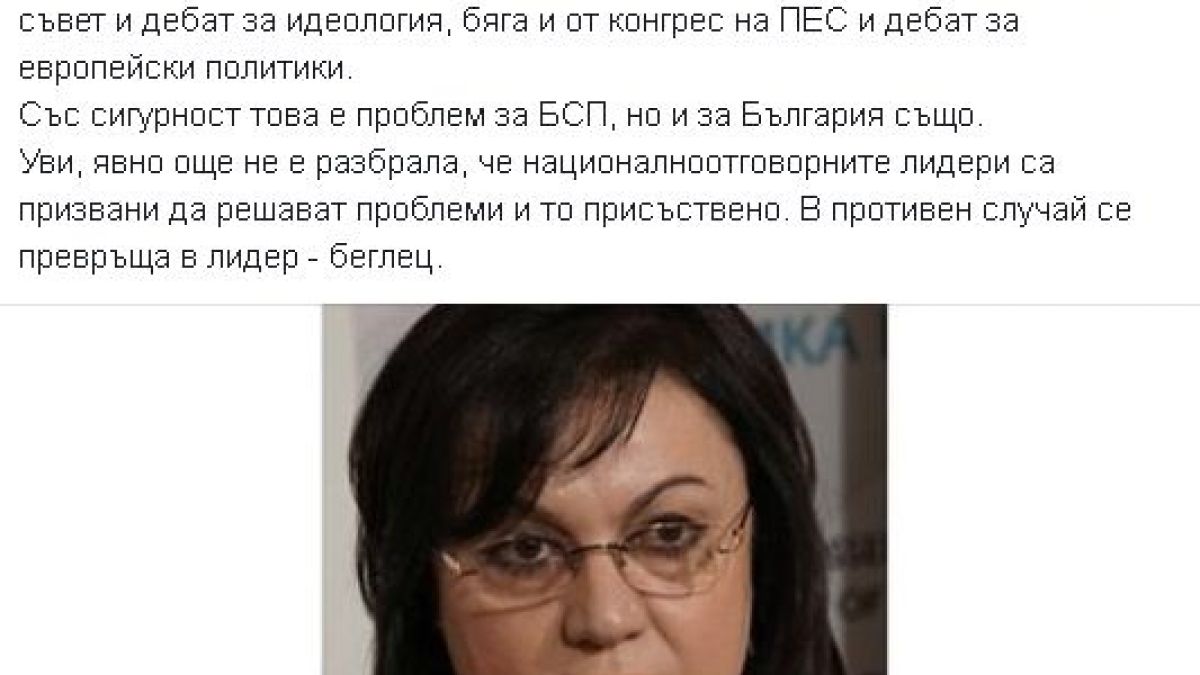 Първо в БЛИЦ! Нежното острие на ГЕРБ отново срази Нинова: Не удря, но бяга… не за първи път