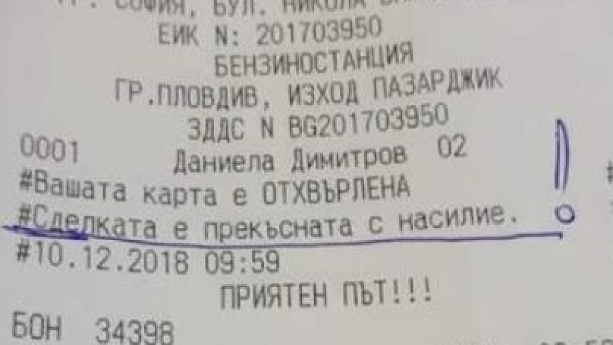 Нечуван акт на насилие на пловдивска бензиностанция хвърли в потрес цялата мрежа (СНИМКА)