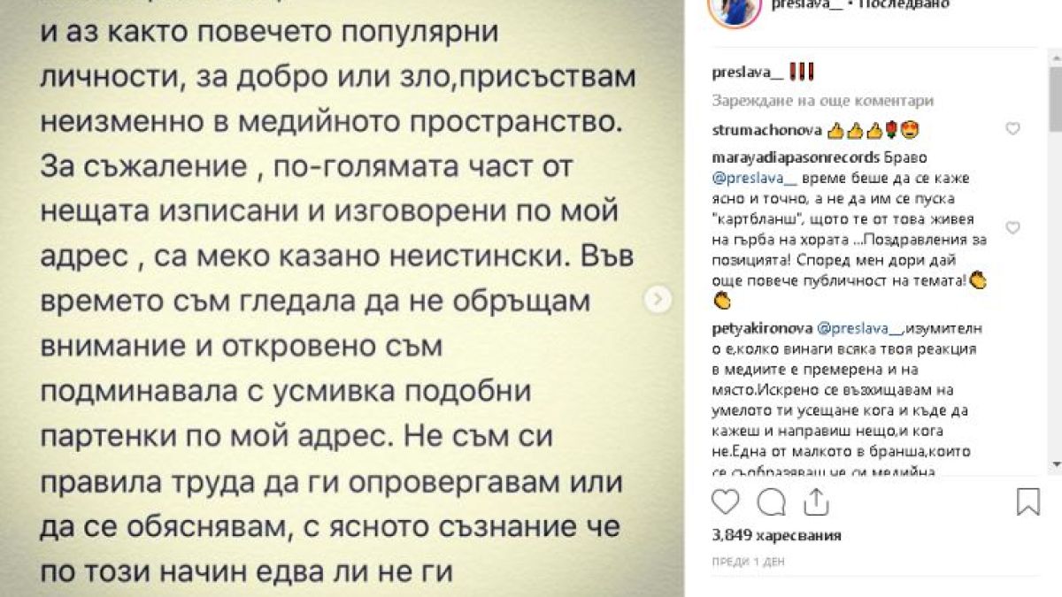 Преслава побесня заради обида към 230 000 българи и направи най-неочакваното! (СНИМКИ)
