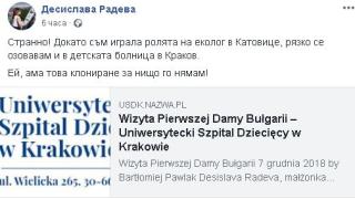 Само в БЛИЦ! Деси Радева за скандала около Катовице: Ей, ама това клониране за нищо го нямам! (СНИМКИ)