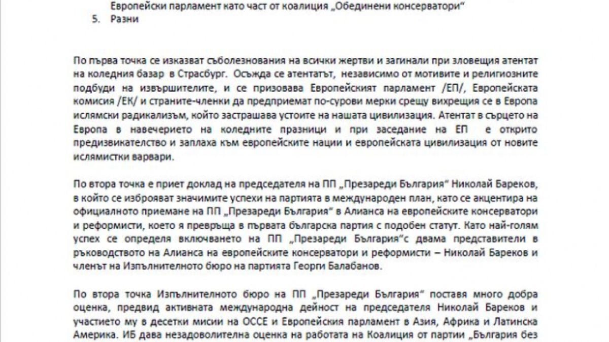 Партията на Бареков реши ще се явява ли на евроизборите (ДОКУМЕНТ)