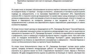 Партията на Бареков реши ще се явява ли на евроизборите (ДОКУМЕНТ)