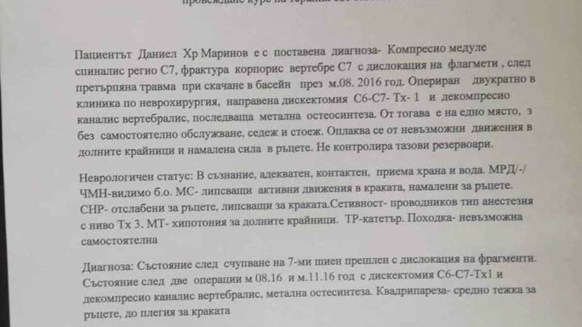 Фатална нощ белязва живота на Даниел, трагедията му е покъртителна