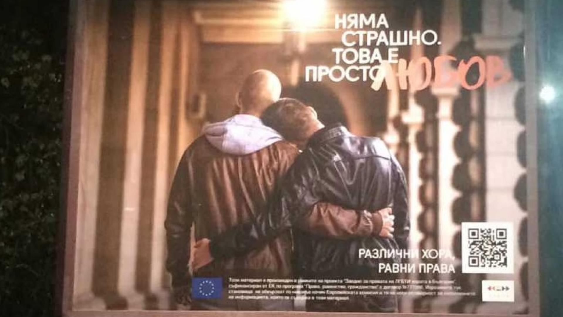 Скандалът се разраства! Ето кой стои зад билбордовете с  гейове и лесбийки в Бургас 