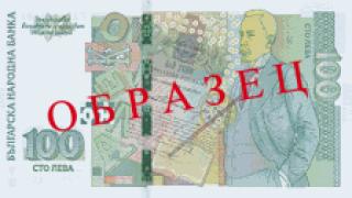 Първи СНИМКИ и ВИДЕО на новата банкнота от 100 лева с непробиваема защита