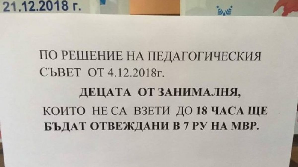 Скандално! Бележка на вратата на столично училище взриви интернет (СНИМКА)
