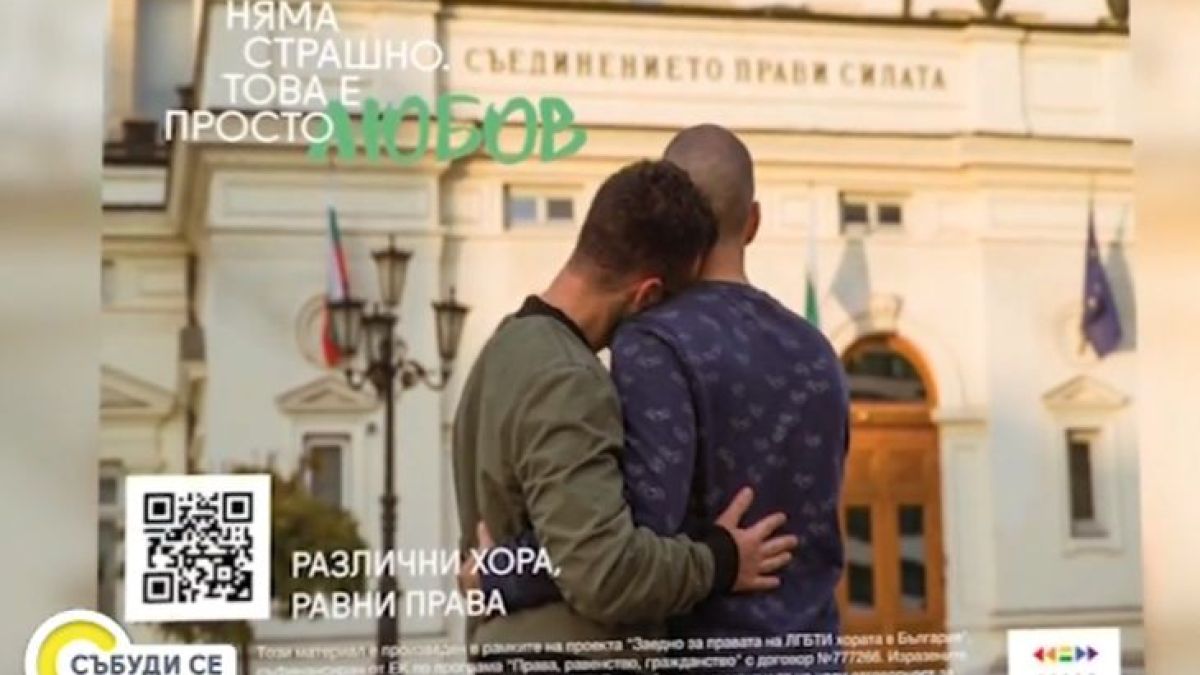 Скандал в ефир на тема: Парадират ли хомосексуалните двойки у нас с ориентацията си? (ВИДЕО)