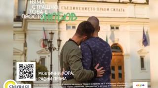 Скандал в ефир на тема: Парадират ли хомосексуалните двойки у нас с ориентацията си? (ВИДЕО)