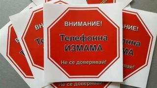 МВР с важно съобщение за телефонните измами
