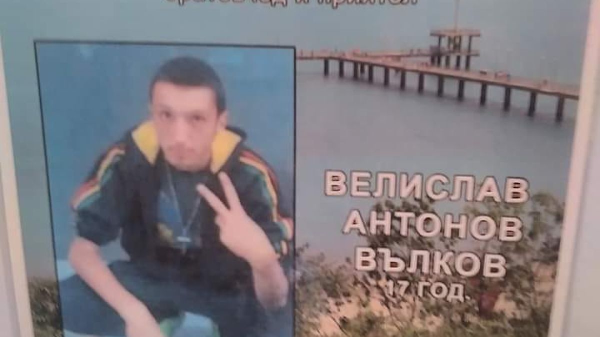 Най-добрата приятелка на Велислав, останал завинаги на 17, разплака всички с писмото си до него