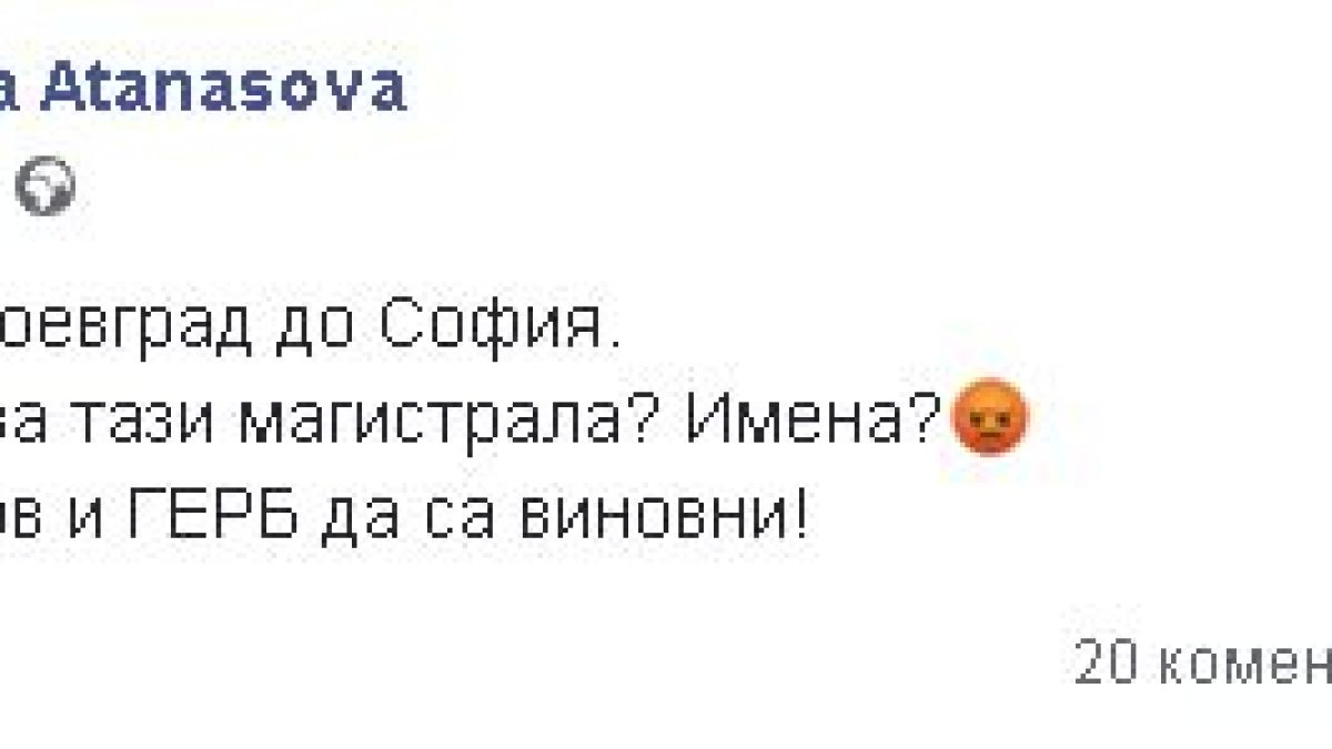 Депутатката Деси Атанасова от ГЕРБ в снежен капан на АМ "Струма", ад на Петрохан и Е-79 (СНИМКИ)
