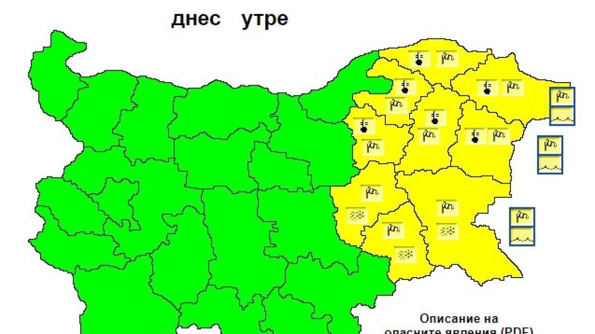 Кодове за опасно време в сряда в половин България! (КАРТА)