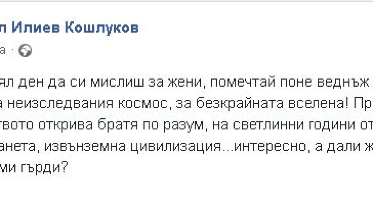 Първо в БЛИЦ! Кошлуков изригна с невероятни размисли за края на света, силиконовите гърди и менструацията при...момчетата (СНИМКИ)