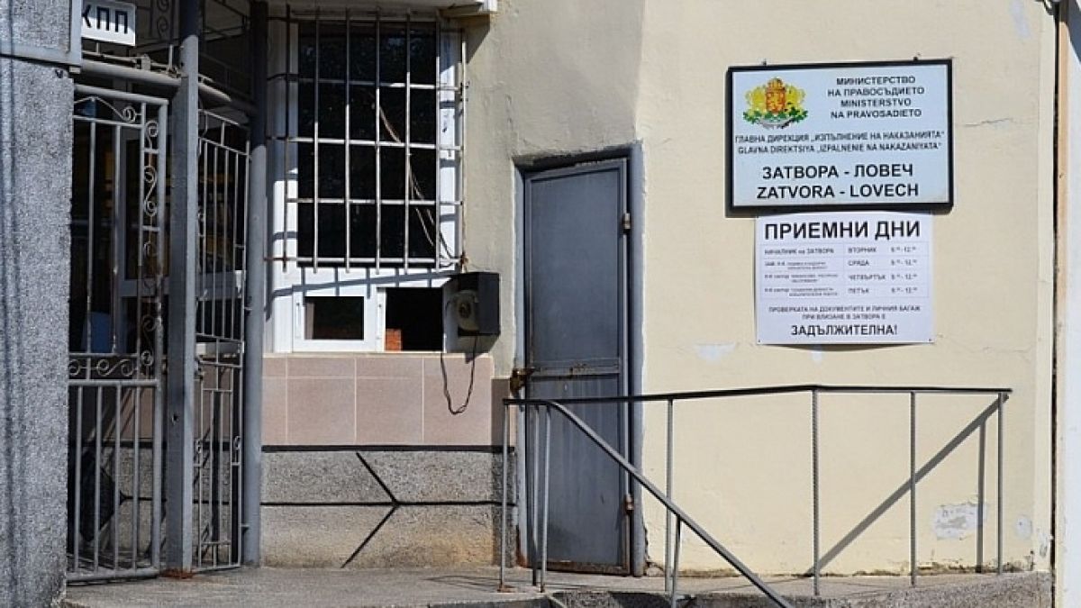 Затворническа афера в Ловеч! Надзиратели се превърнали в дилъри на дрога и телефона